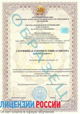 Образец сертификата соответствия аудитора №ST.RU.EXP.00005397-2 Междуреченск Сертификат ISO/TS 16949